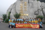 2012年登衡山